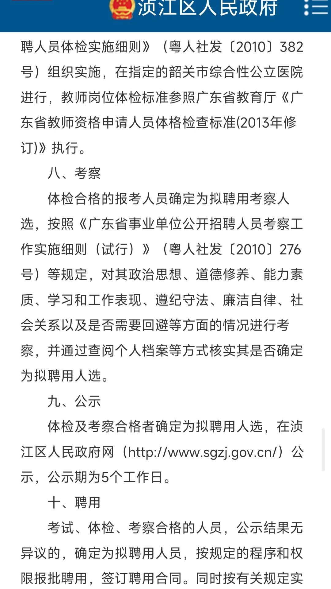 编制！韶关市浈江区招聘教师公告