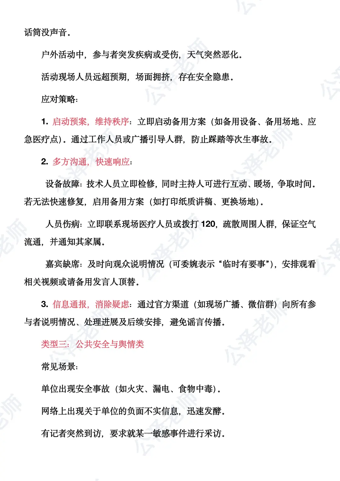 2025年后半年事业单位综A应急应变