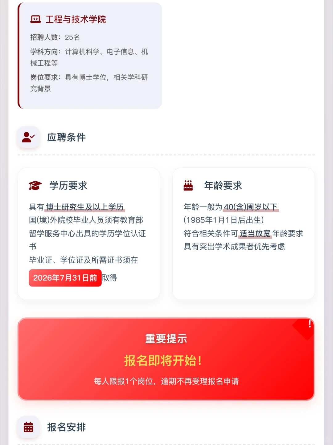 牡丹江师范学院2025年公开招聘博士教师公告