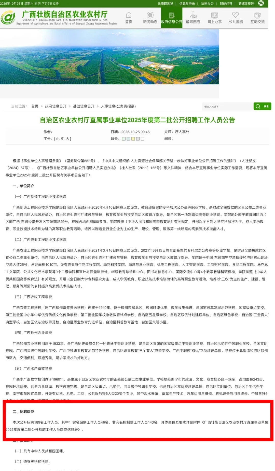 区直事业单位单招又来啦