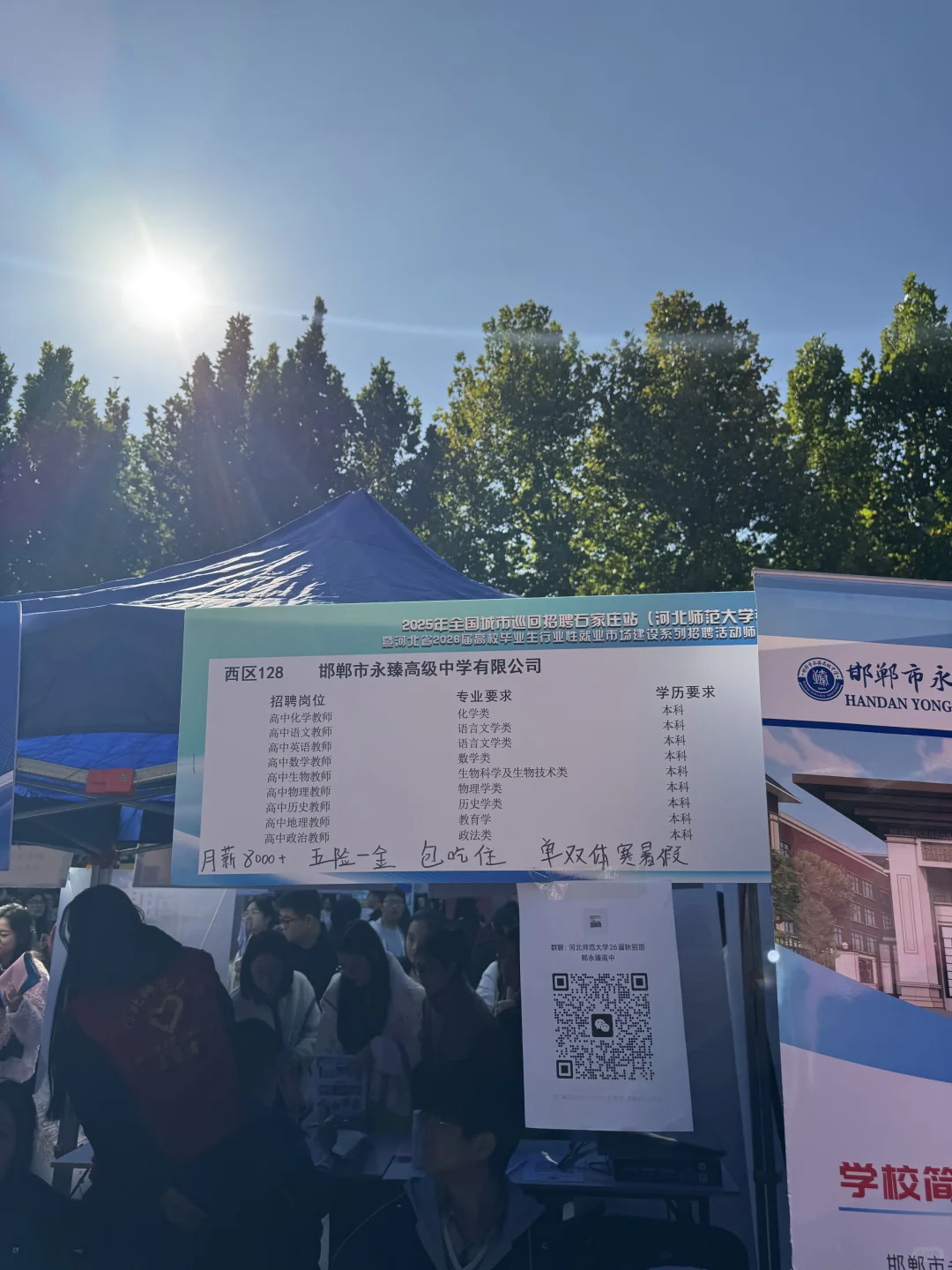 学校（3）-河北师范大学10.26招聘会