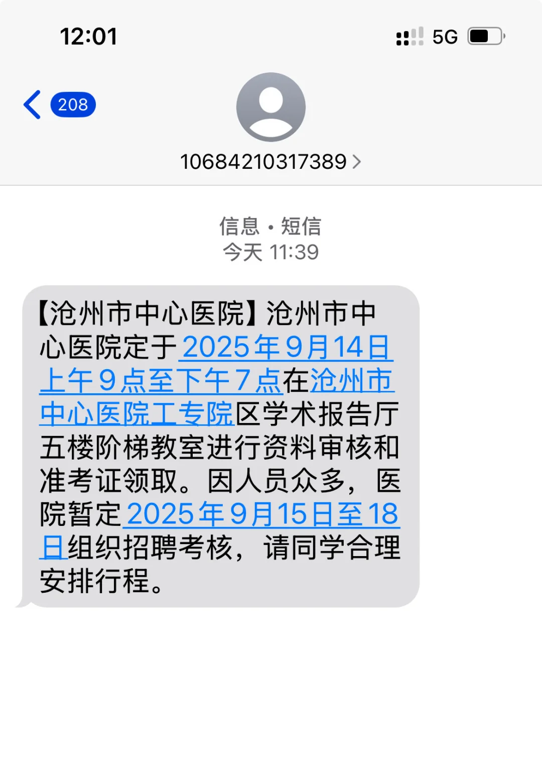 沧州市中心医院笔试通知了？？？？