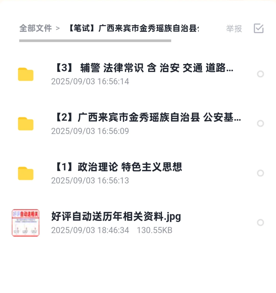 广西来宾金秀瑶族自治县公安局招聘警务辅助