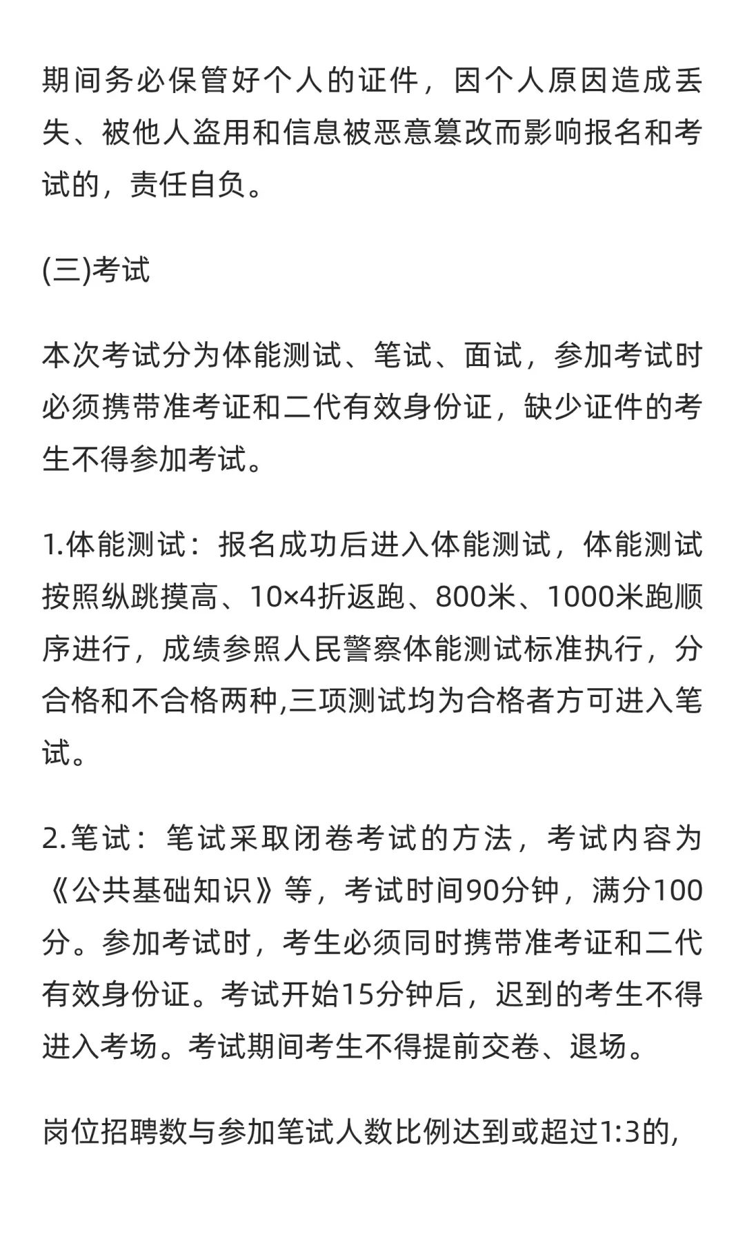 12人 | 承德市公安局双滦分局招聘辅警公告