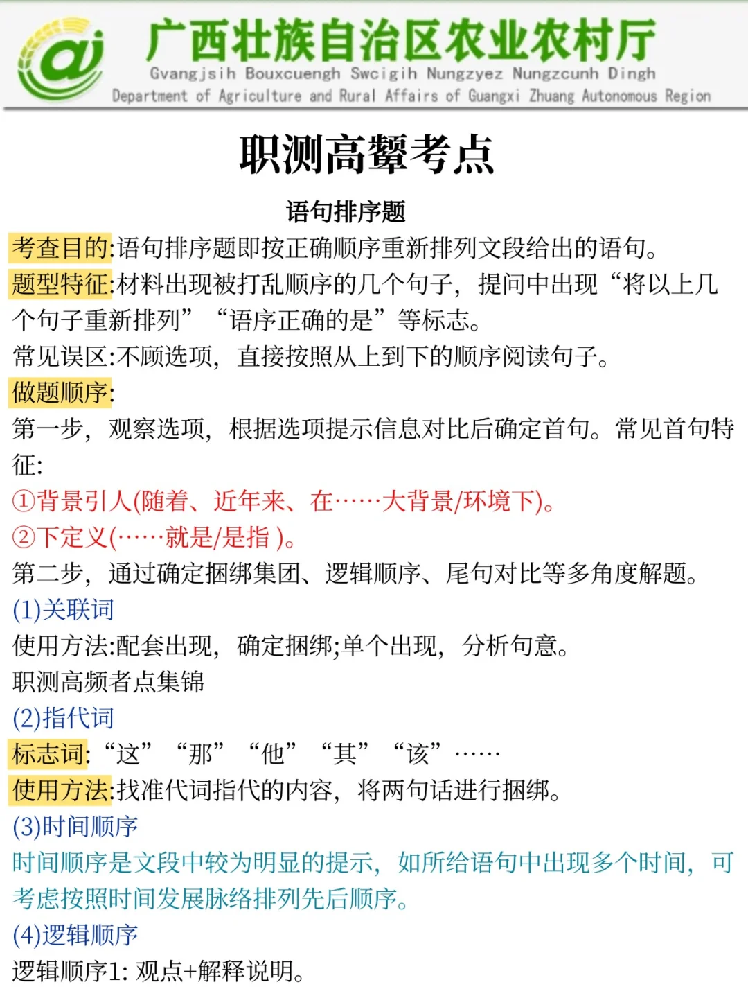 25广西农业农村厅新通知，可能是简单的一年