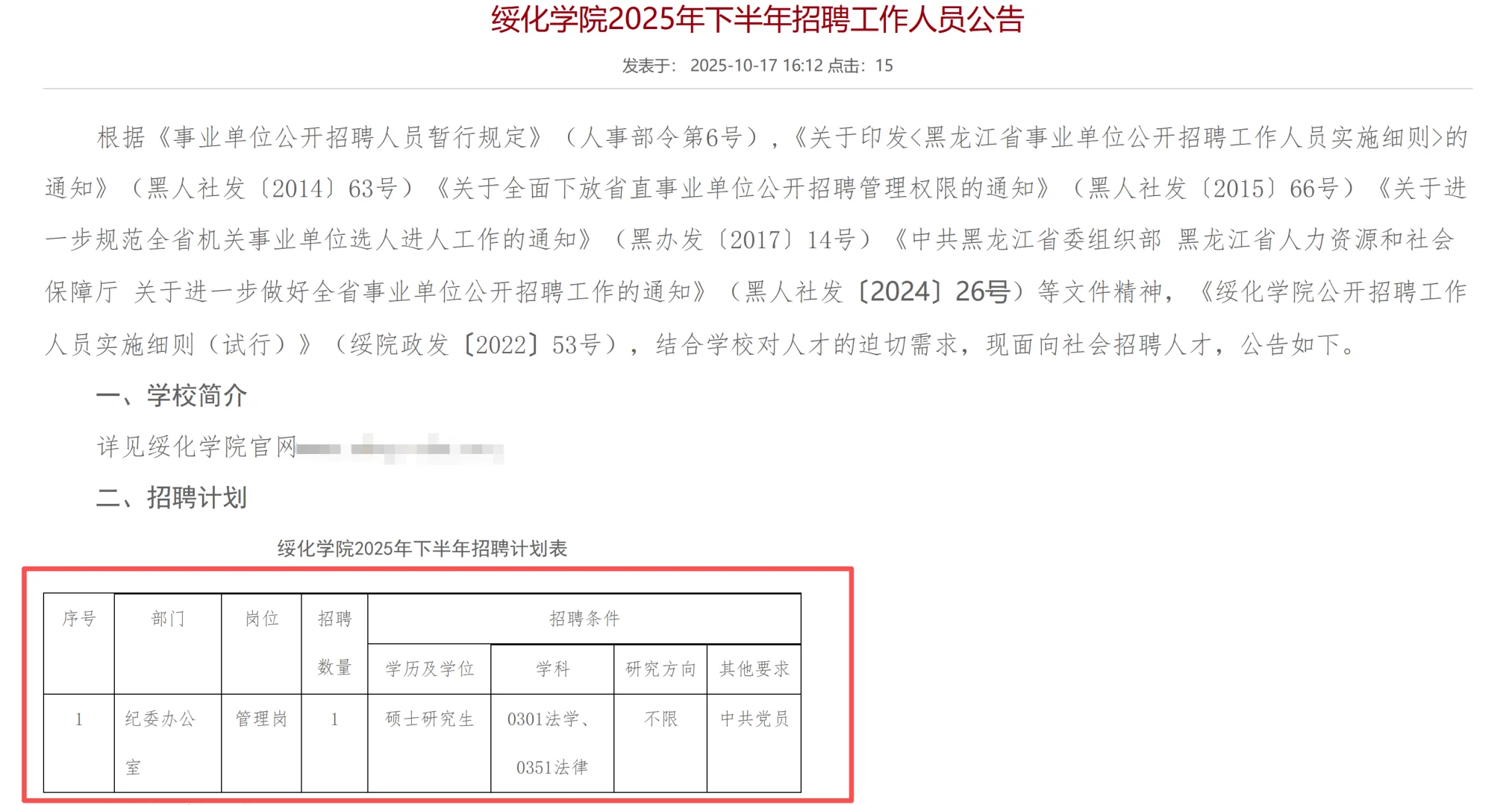 绥化学院招工作人员！无编！