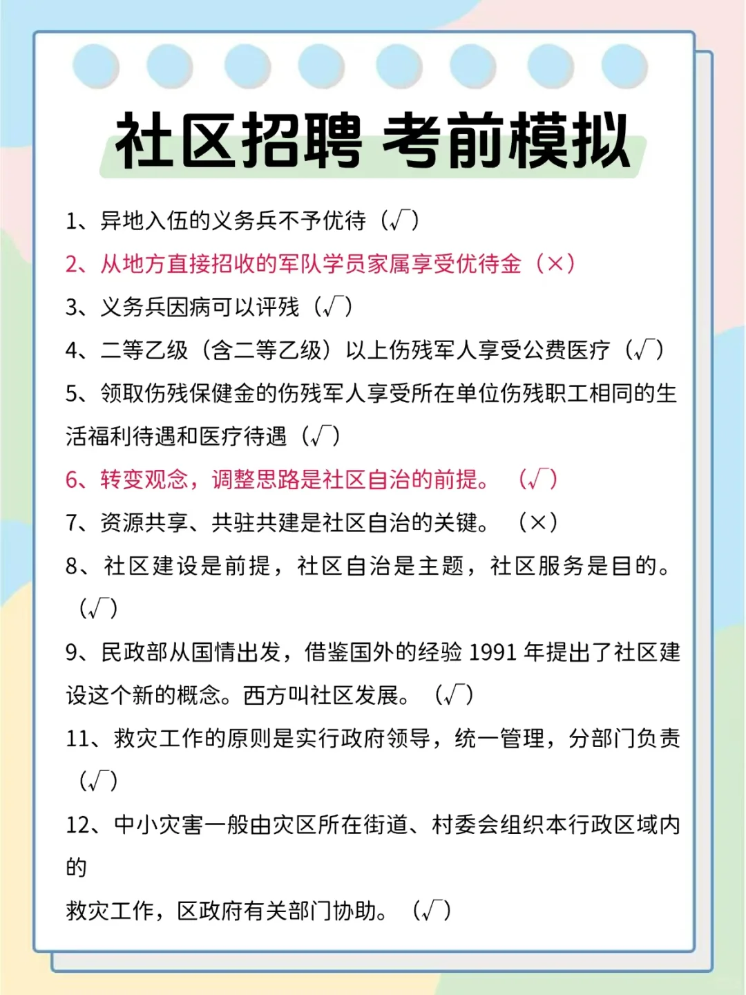 25社区工作者会惩罚每一个不看通知的人