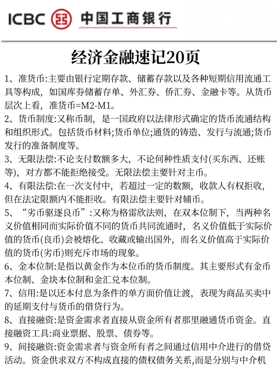 工商秋招，玩呗！反正就14页纸！重复绿85％