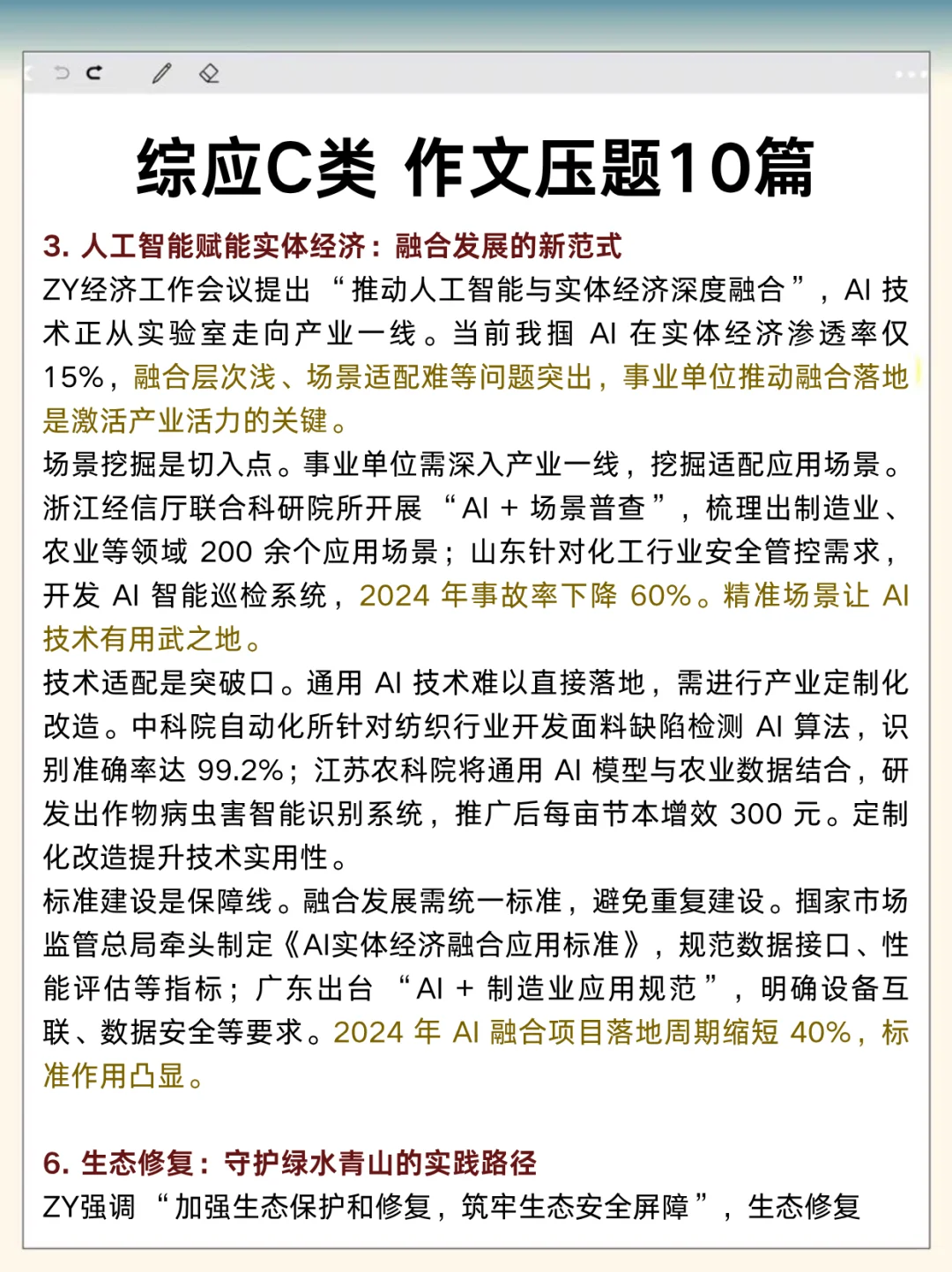 明天事业编C类，蕞新压题已出，去年压仲了