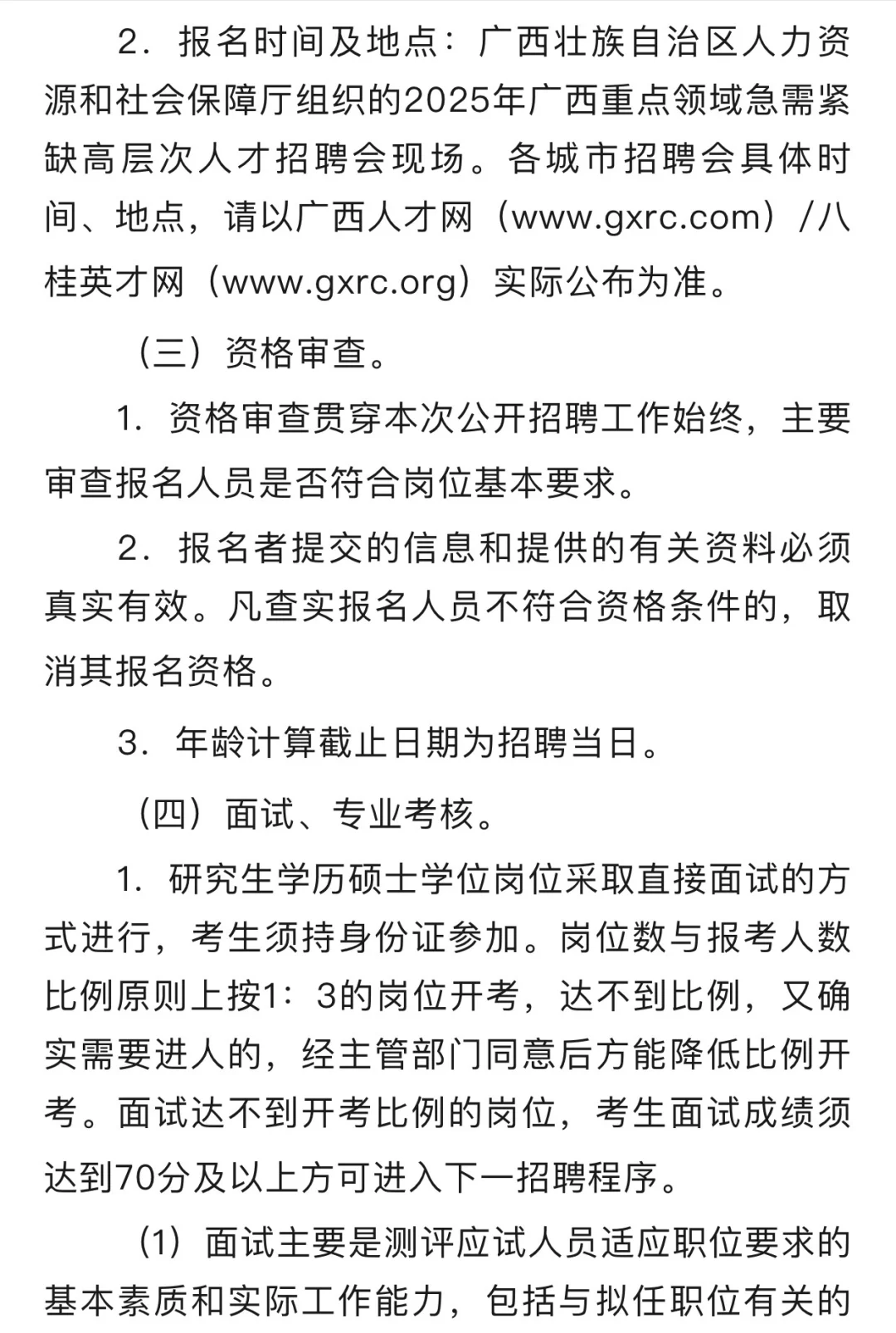 广西壮族自治区教育厅直属事业单位招聘啦