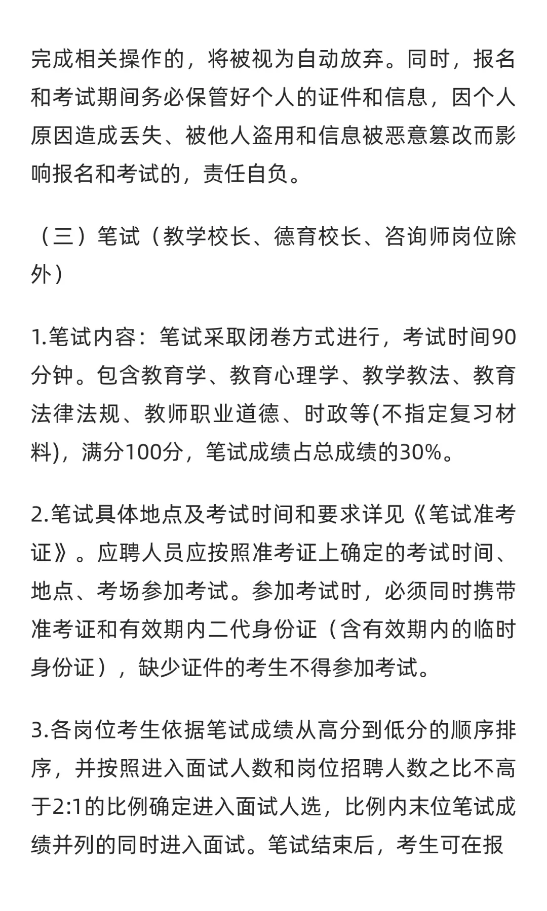 2025年河北石家庄精英全托学校公开招聘教师