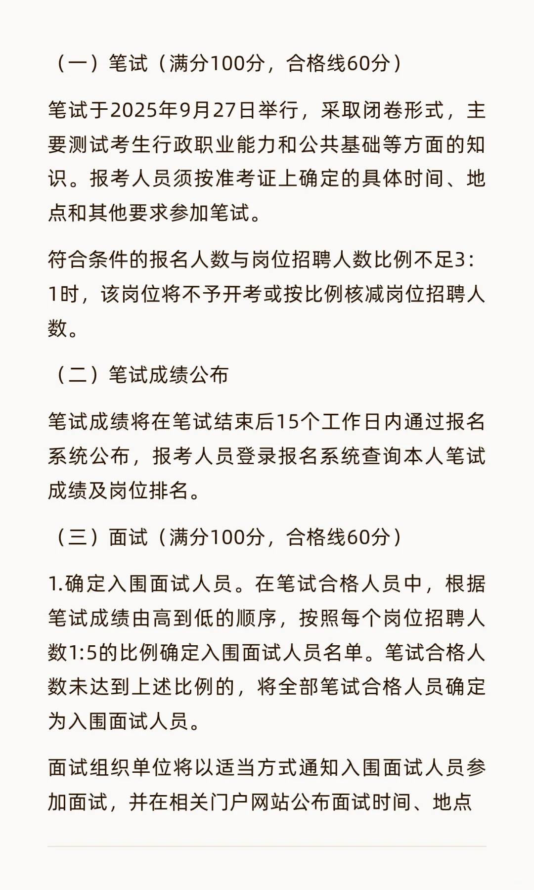 珠海市2025年下半年市直机关事业单位招聘合