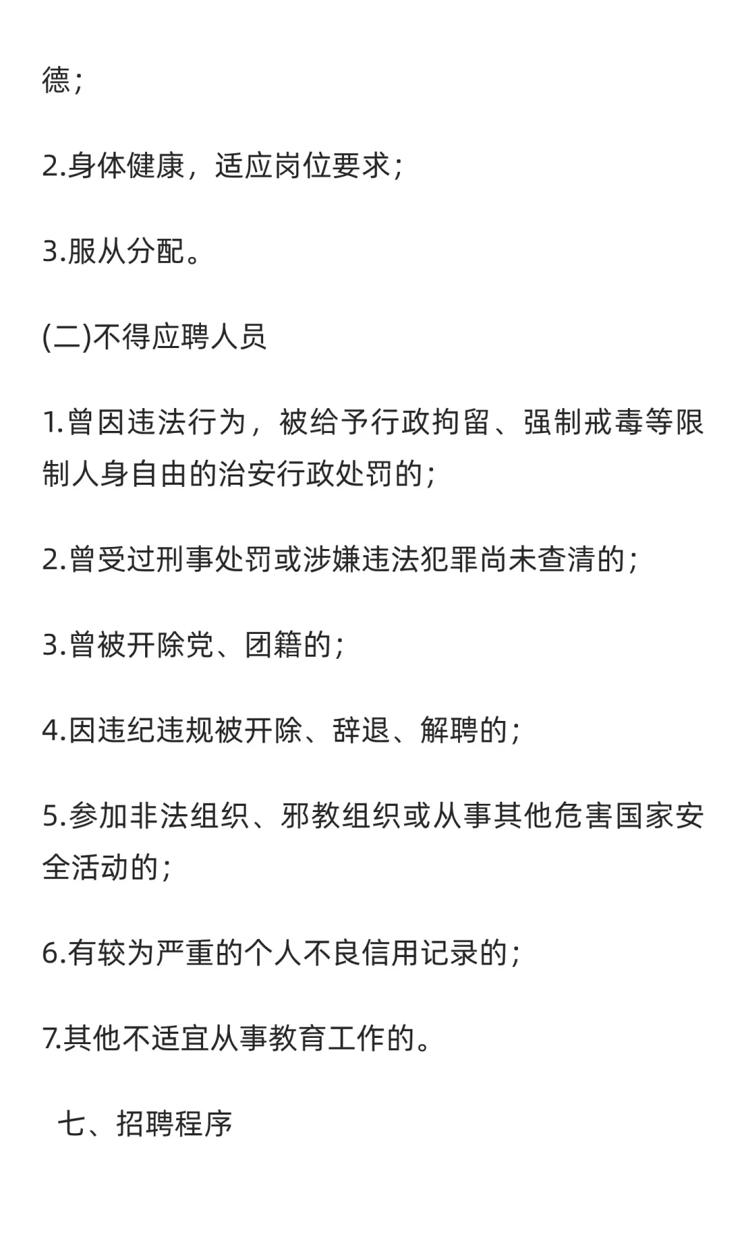 2025年河北石家庄精英全托学校公开招聘教师
