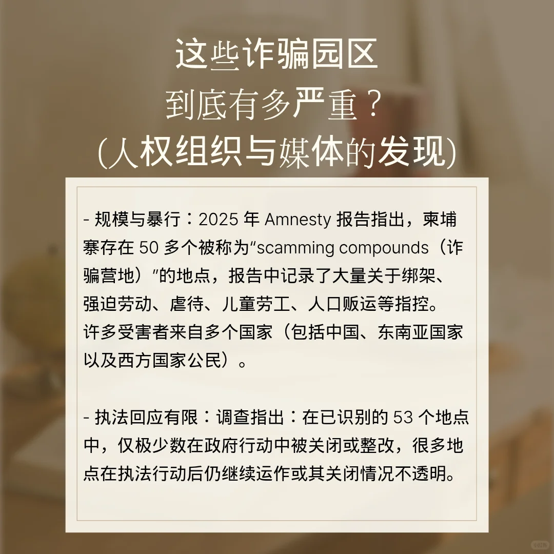 别信！柬埔寨高薪招聘是陷阱