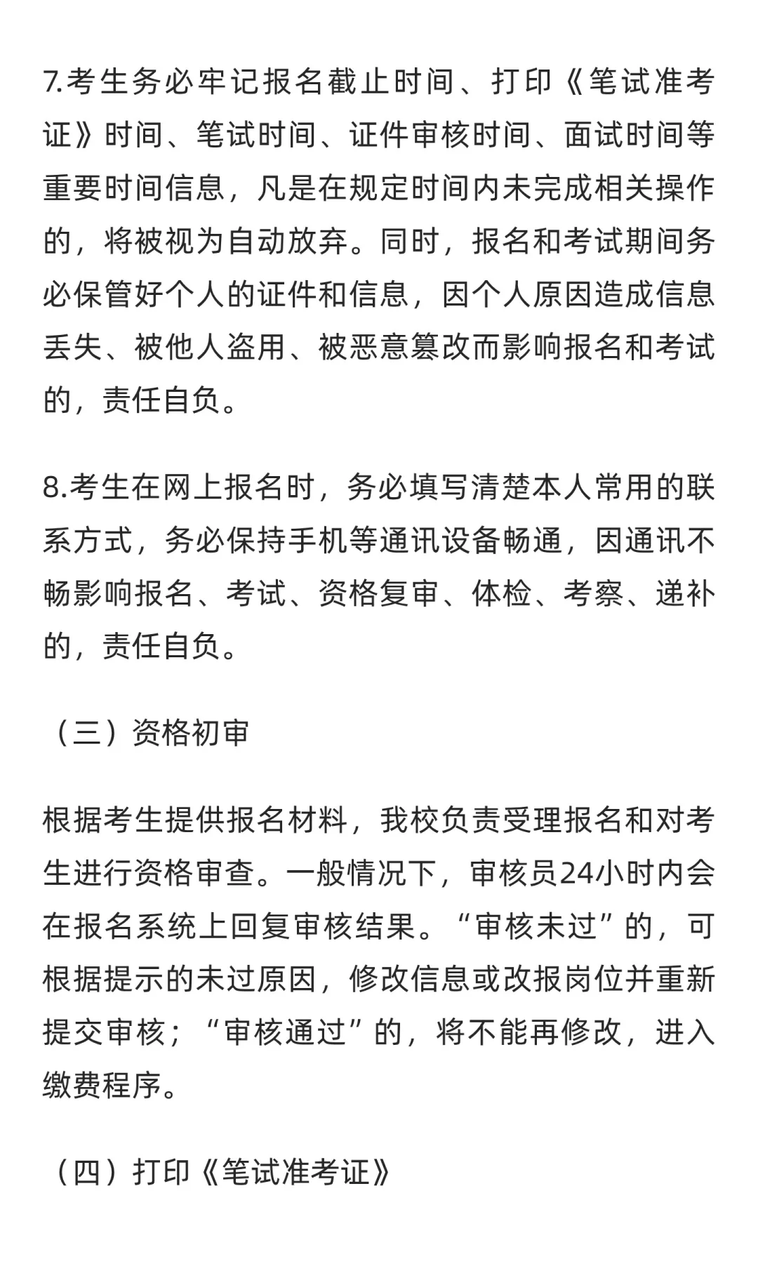 有编！2025年河北衡水学院选聘工作人员公告
