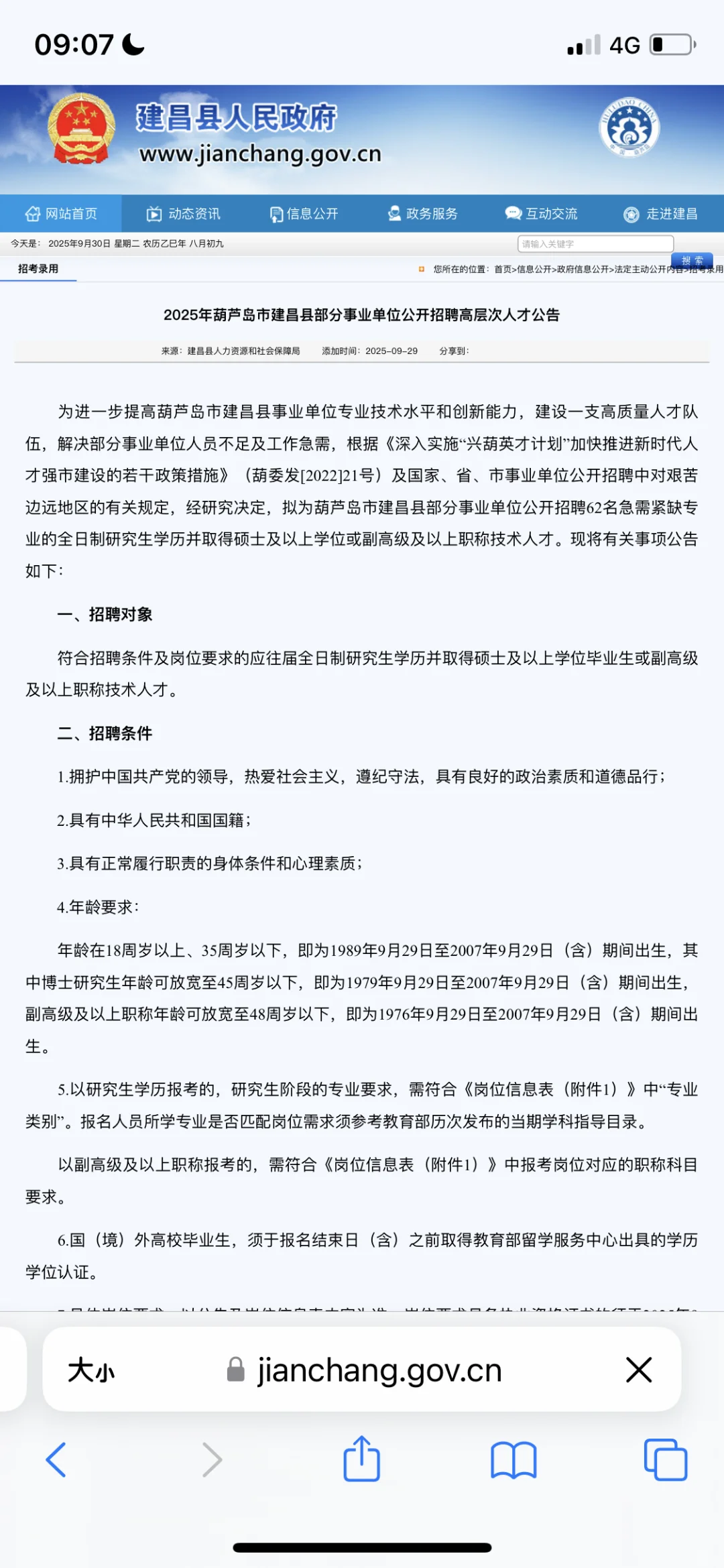 建昌县高层次人才引进，有教师岗位