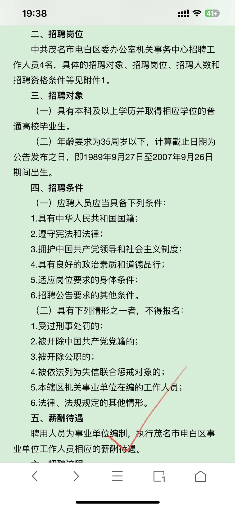 电白区委办公室机关事务中心2025年招聘公告