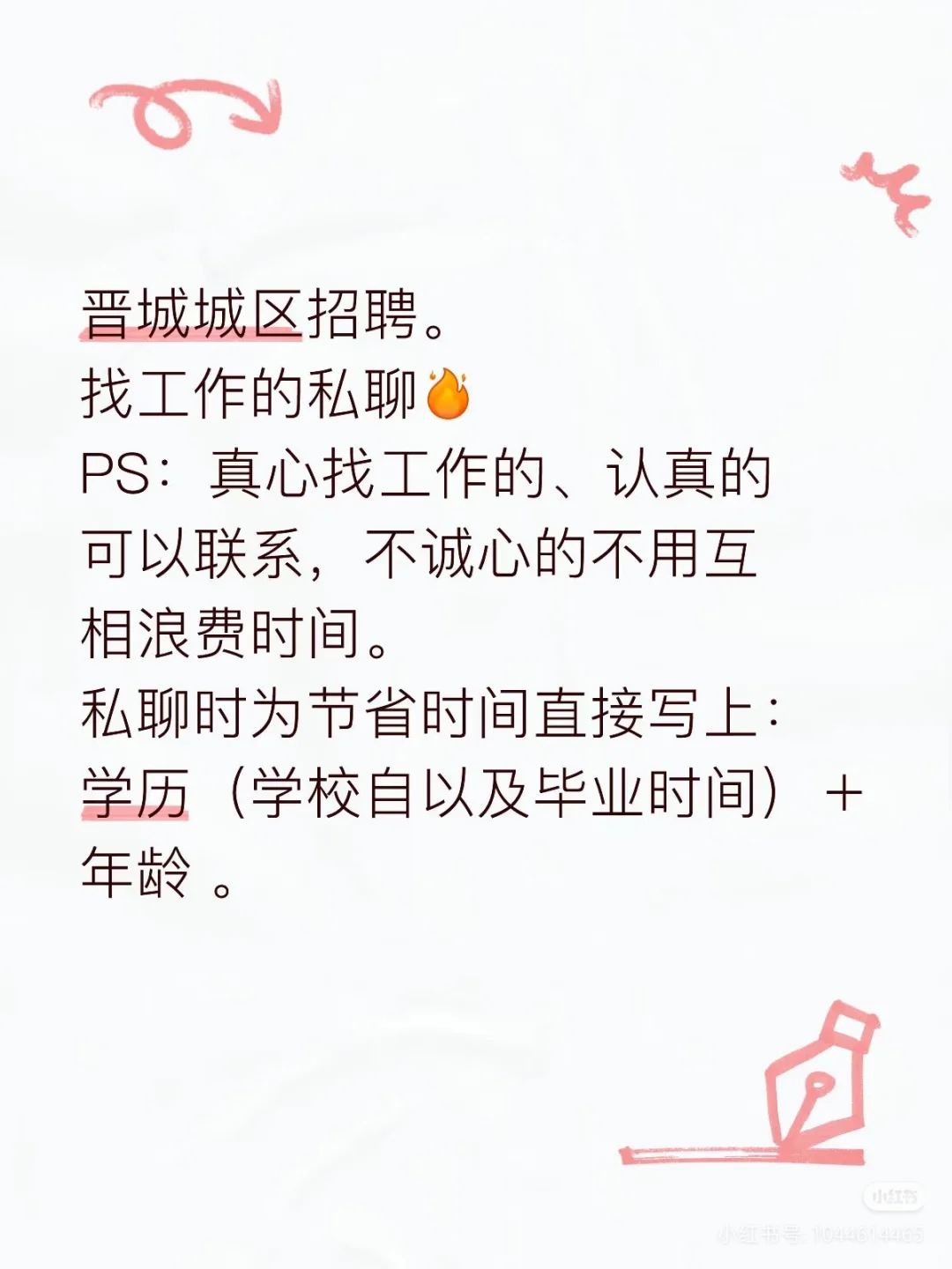 找工作的来！晋城城区招聘。