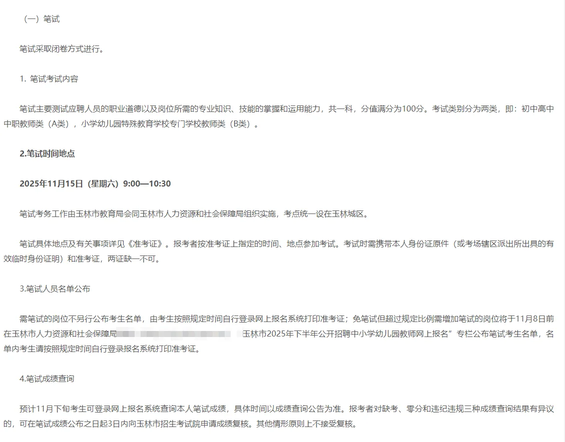 哇😯是新的教招公告🎈冲