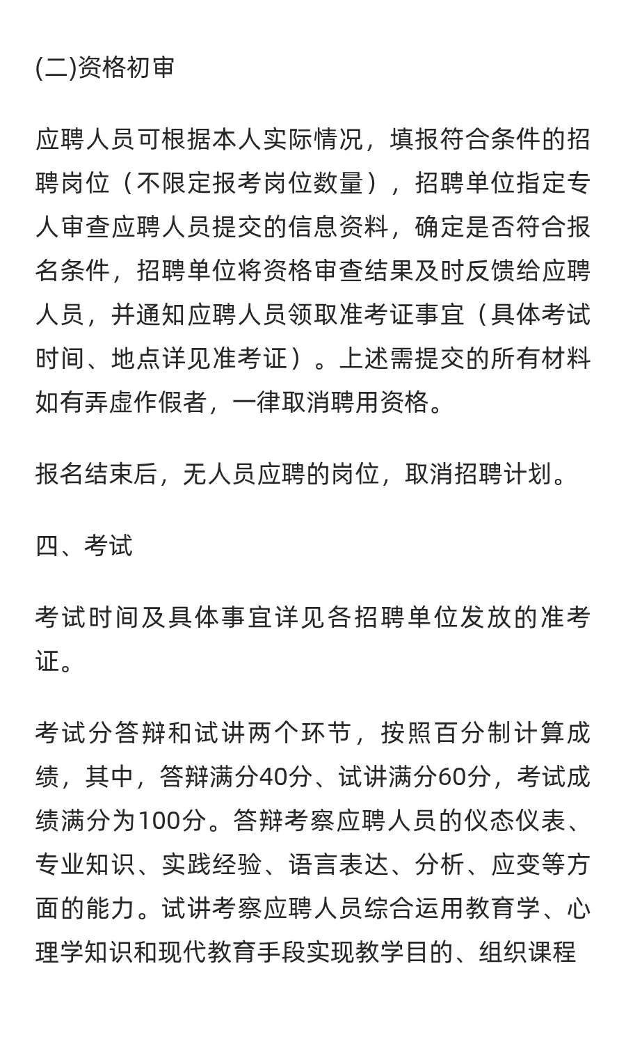 济南市教育局所属学校公开招聘2026届部属公