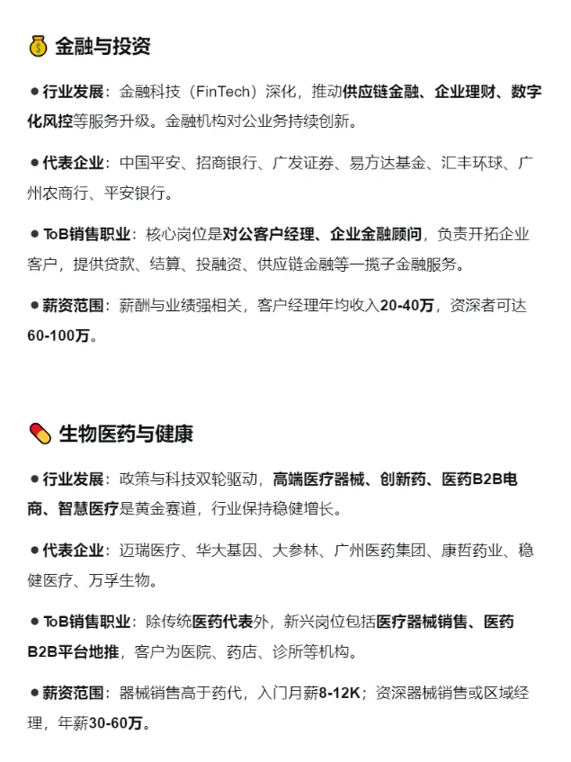 tob销售岗的顶级单位：广东篇！