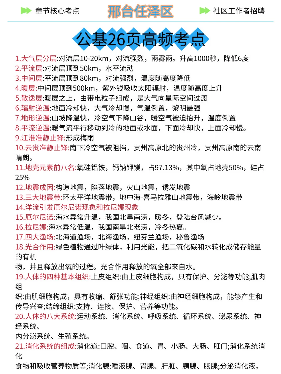 这不算泄题吧，25邢台任泽区社区，重复率90%
