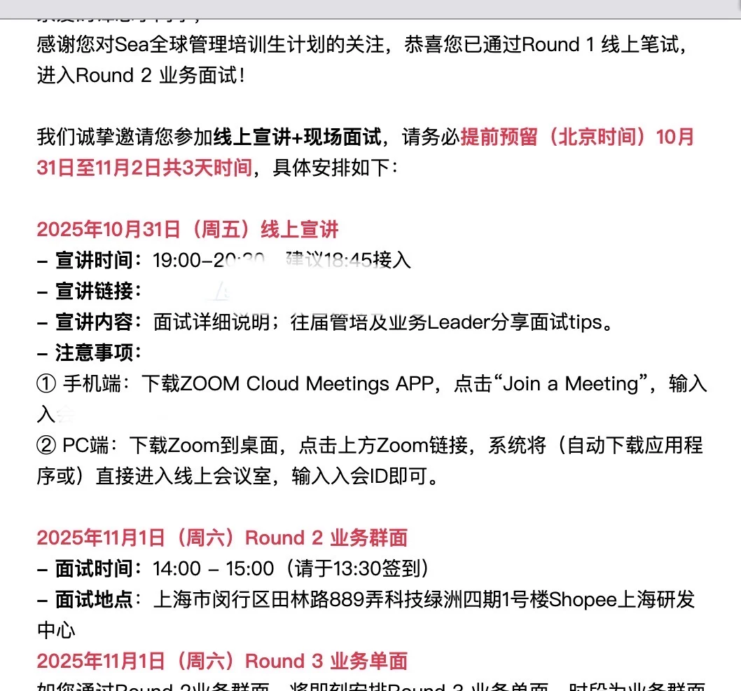 虾皮SEA全球管培群面考什么