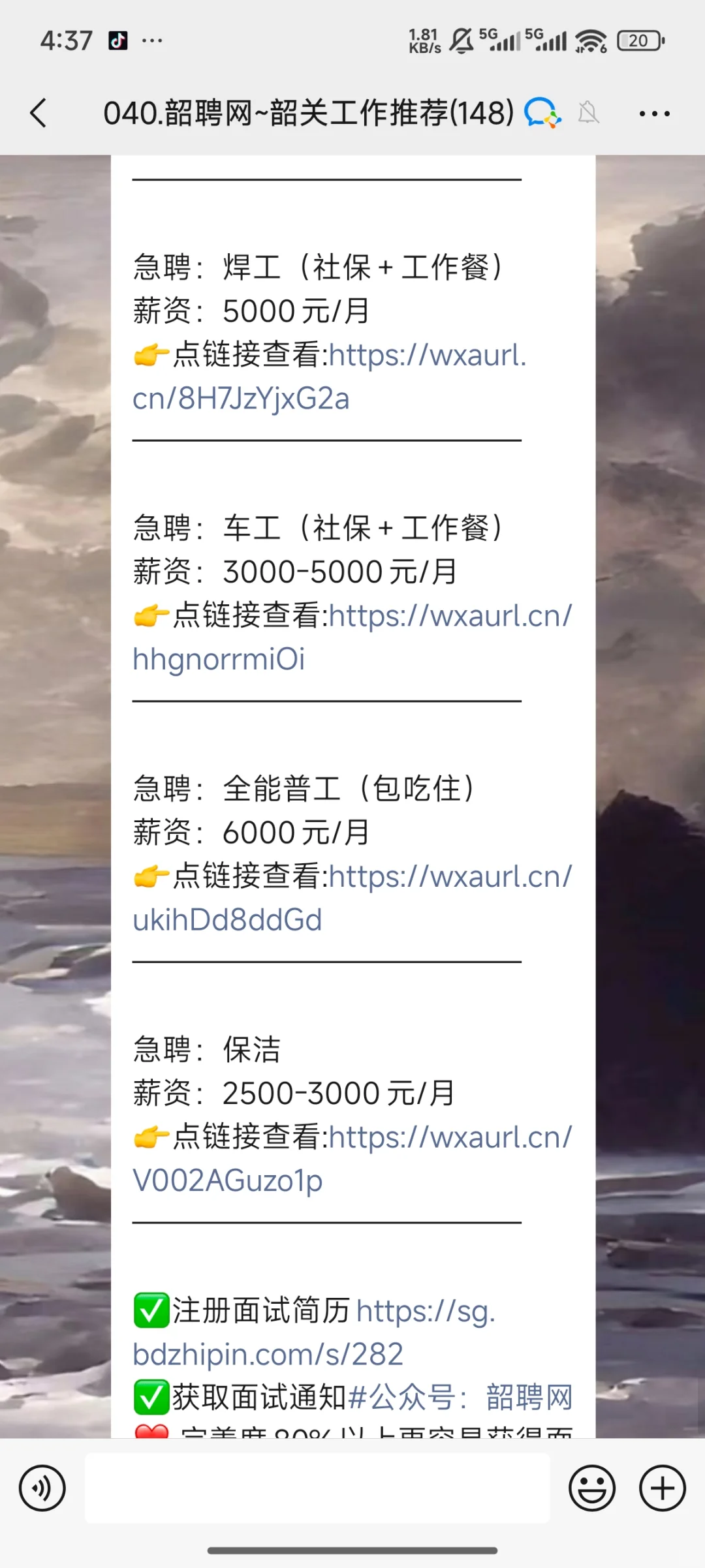 韶关的工作岗位可以有多离谱？