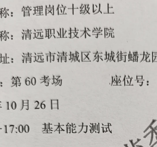 清远纪委究竟是什么人报名了？！！！