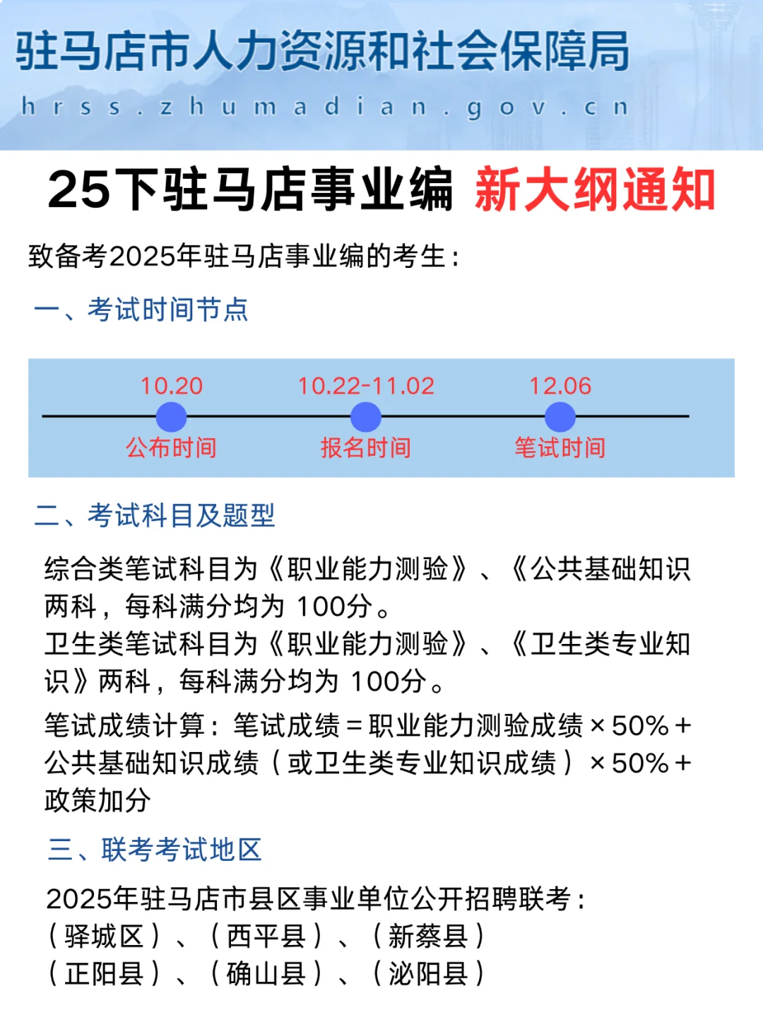 驻马店事业编会惩罚每个报名后不看通知的人