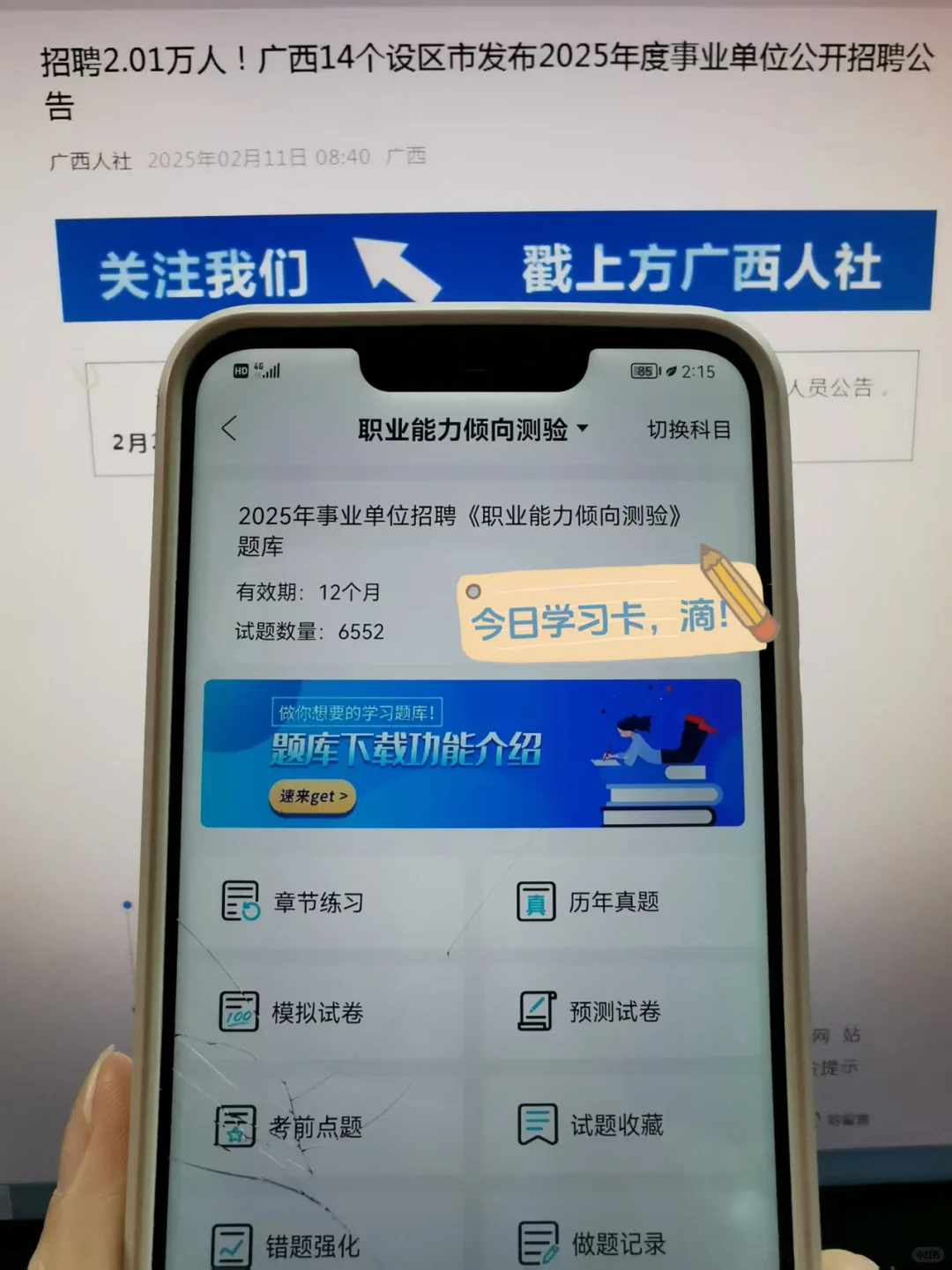 来宾市事业单位招聘，玩呗，瞬间不急了