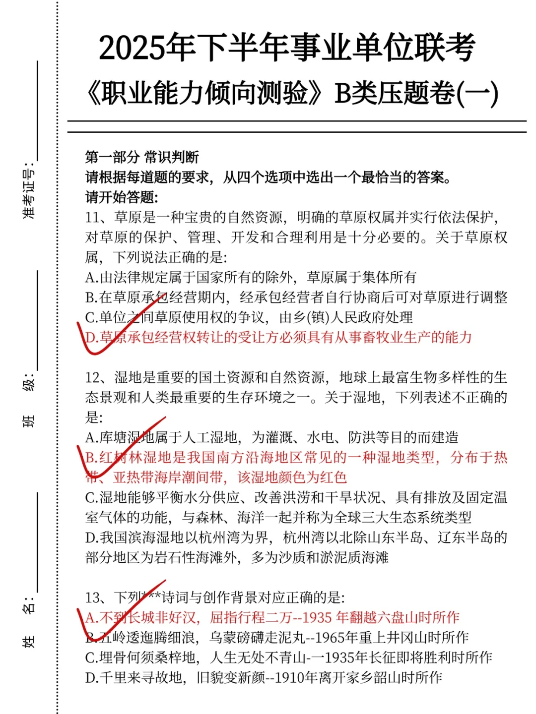 综应B类巨累，但1天背完128分