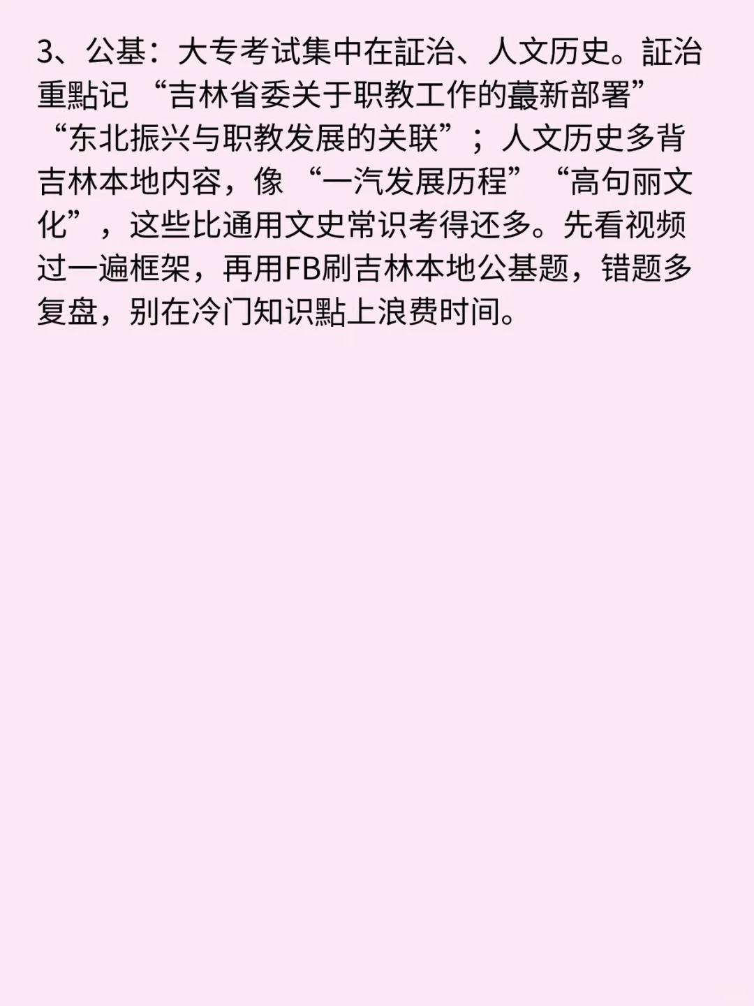 姐终于当上大专老师啦！（上岸吉林版）