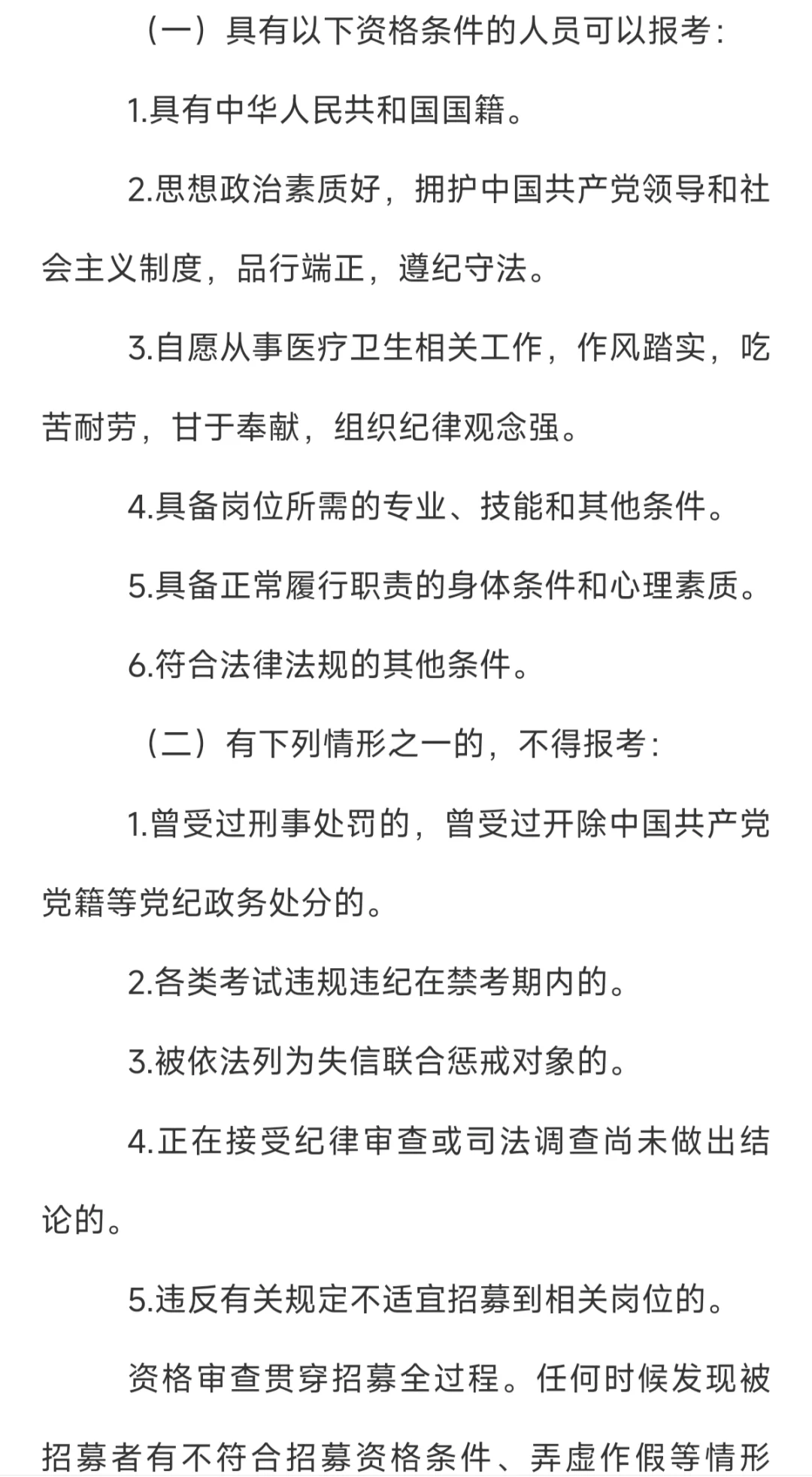 江油市2025年公开招募医疗卫生辅助岗40人