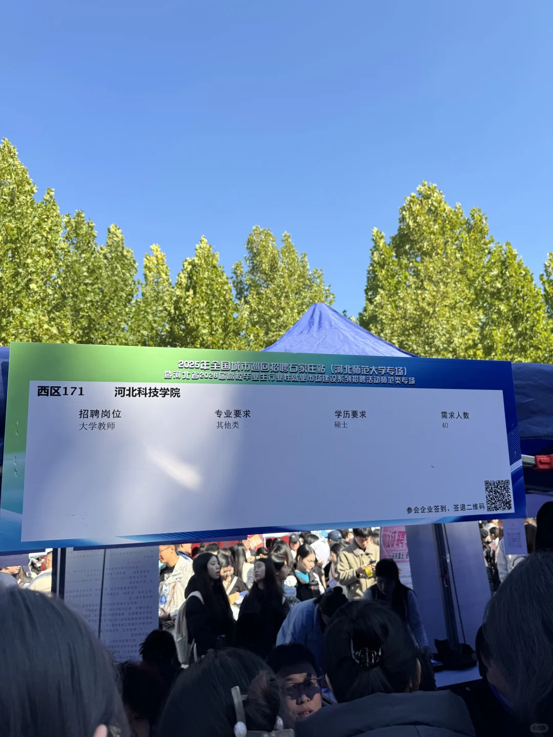 学校（3）-河北师范大学10.26招聘会