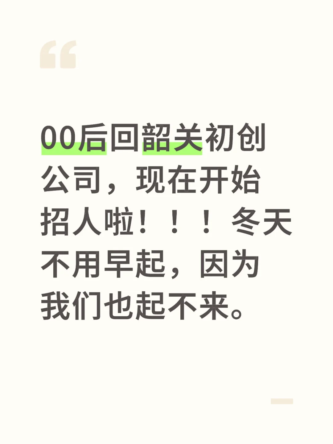 韶关的来。