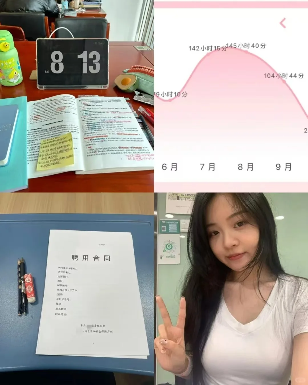 底子一般，但考上了吉林四平事业编