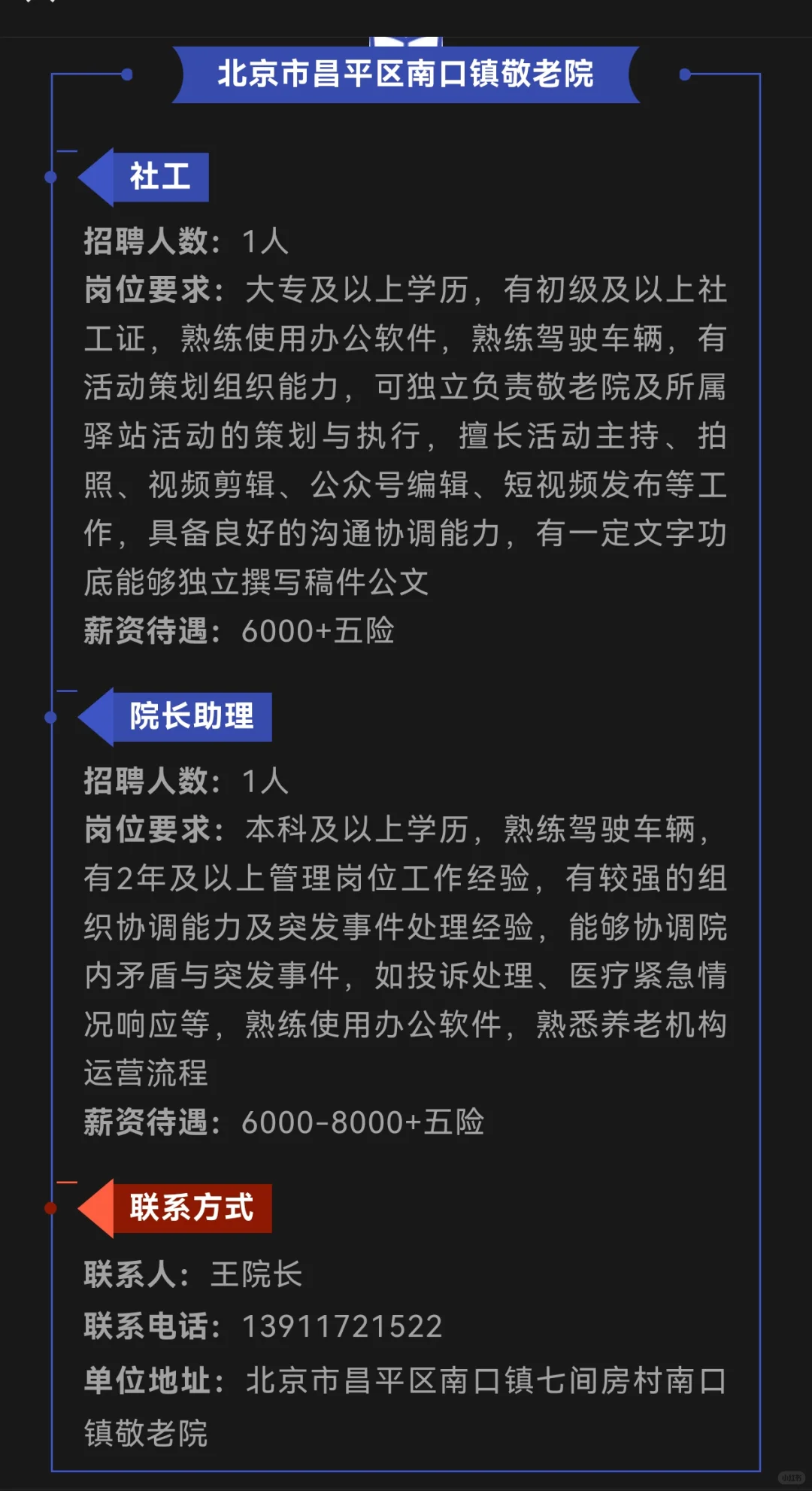 昌平招聘信息