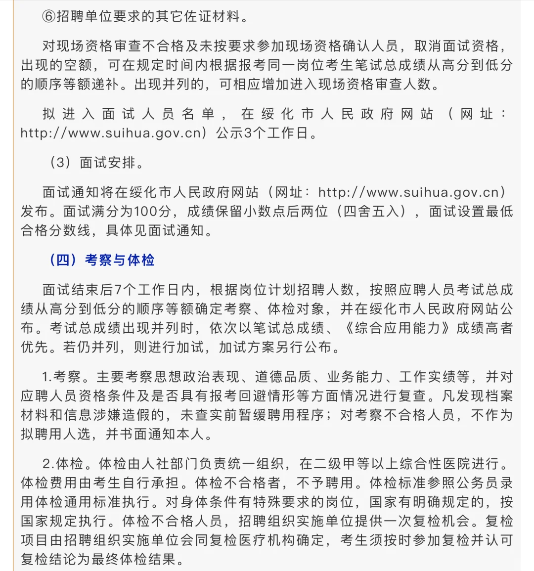 绥化市2025年上半年事业单位公开招聘工作
