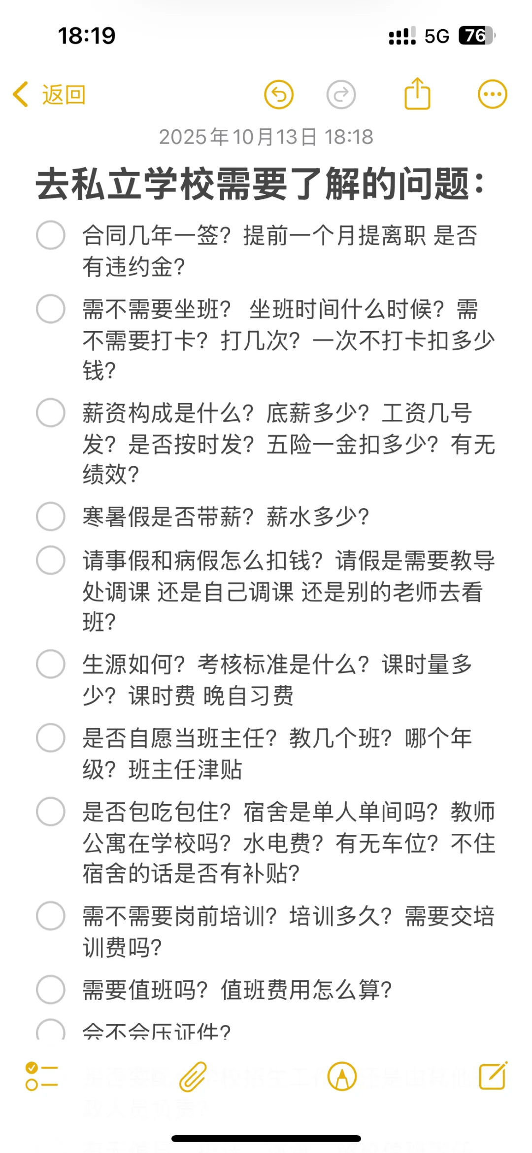 去面试私立学校需要了解的问题