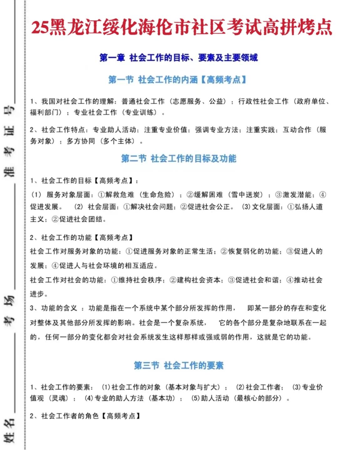 25黑龙江绥化海伦市社区工作者，真有信息差