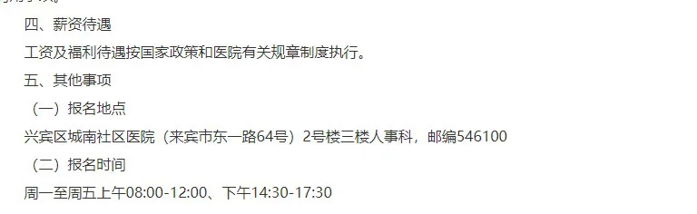 广西来宾市兴宾区城南社区医院招聘11人