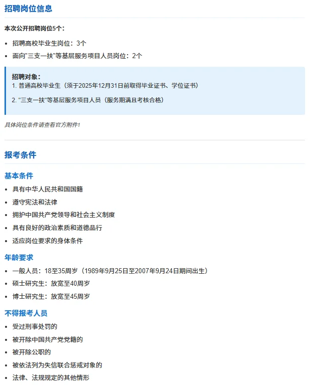 肇庆事业单位招聘来啦！