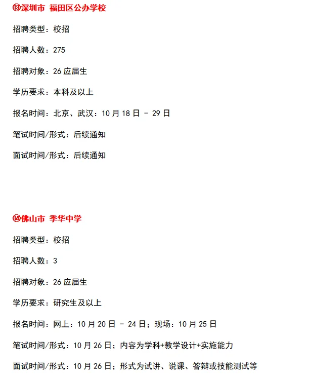 招2890人❗广东教师编制正在招聘公告汇总✍