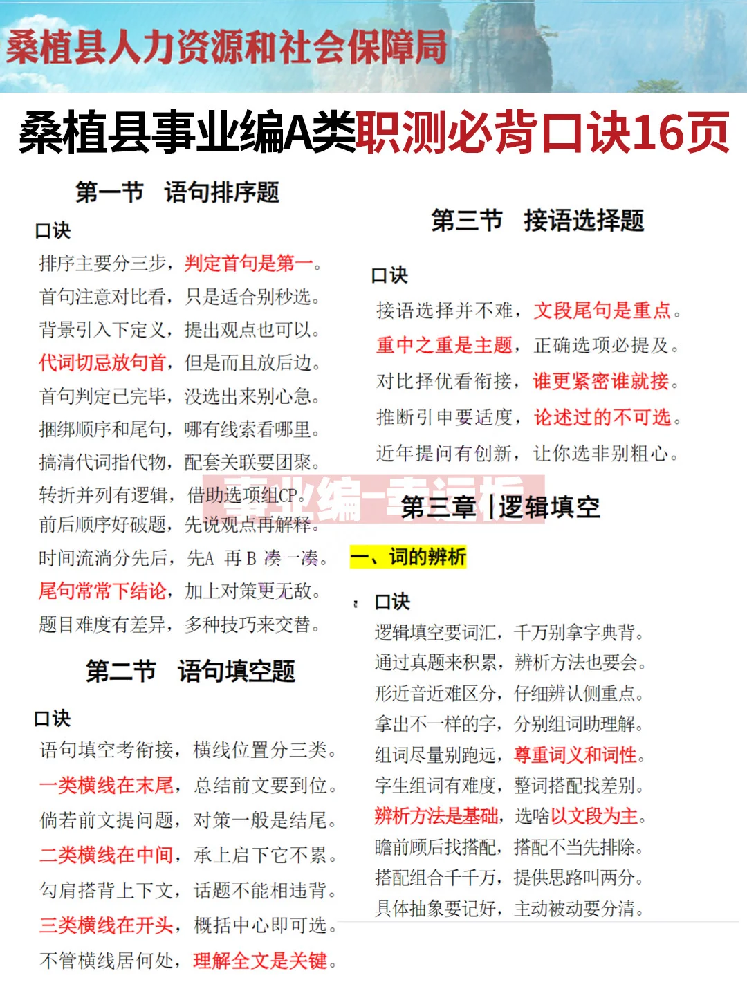 11.16桑植事业编，作文就这24篇，熬夜背