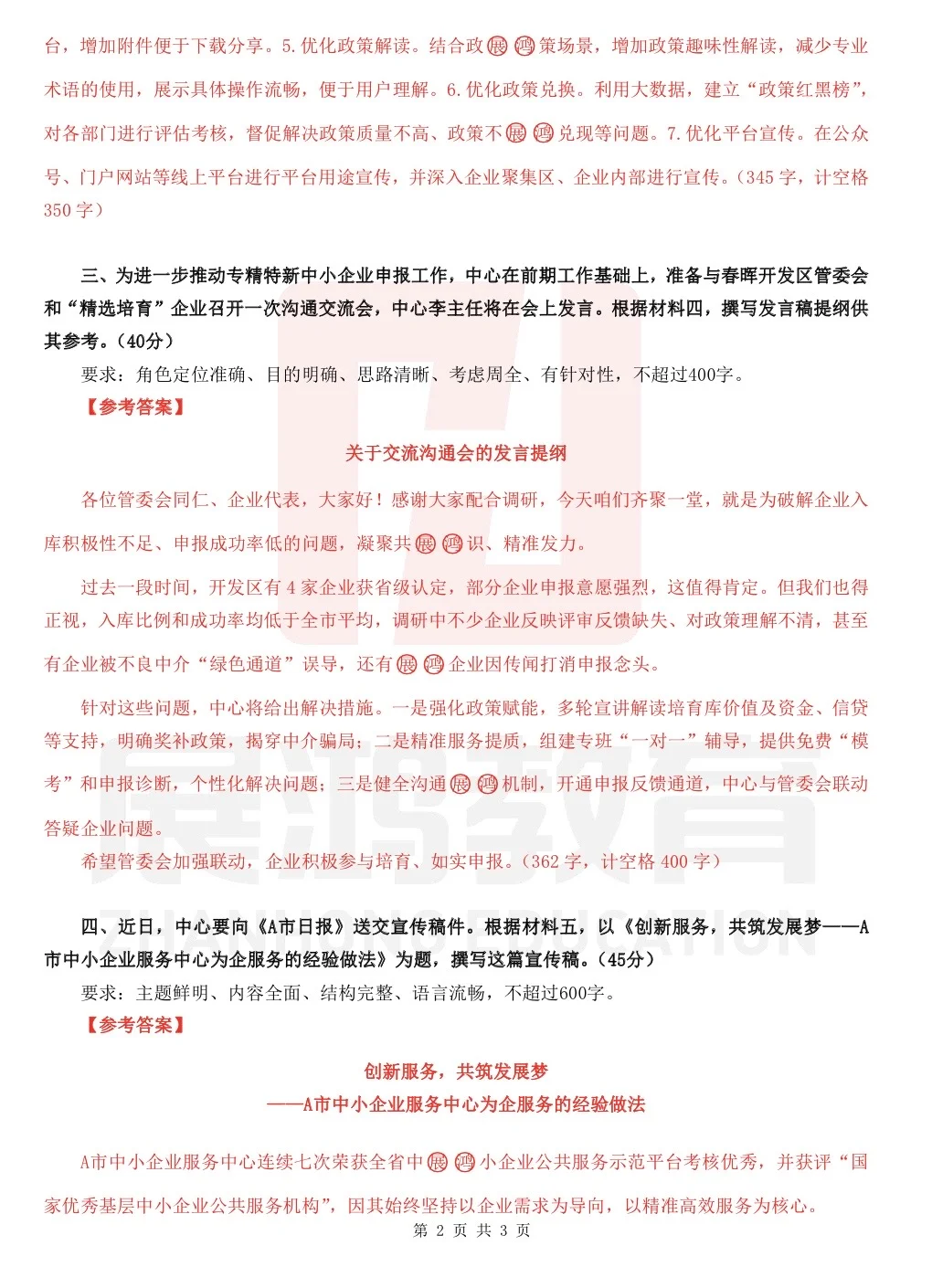 10.25安徽事业单位联考A类《综应》答案参考