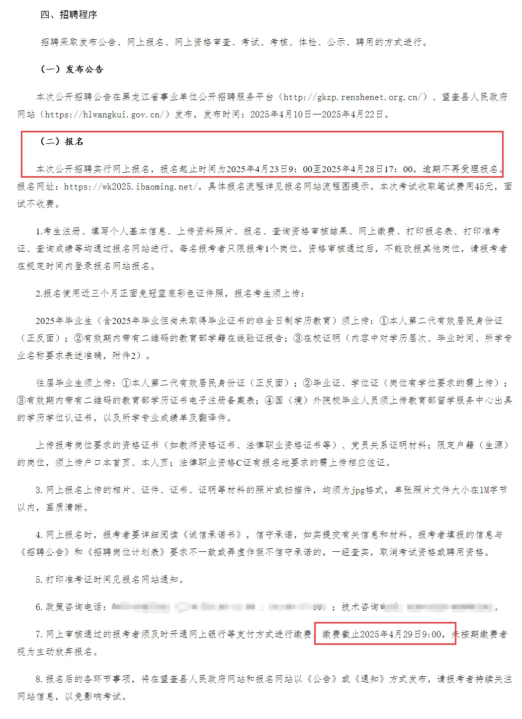 事业编！绥化望奎县事业单位公开招71人！