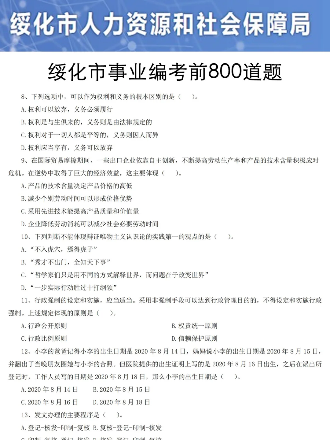 25绥化市事业编会惩罚每一个不看通知的人