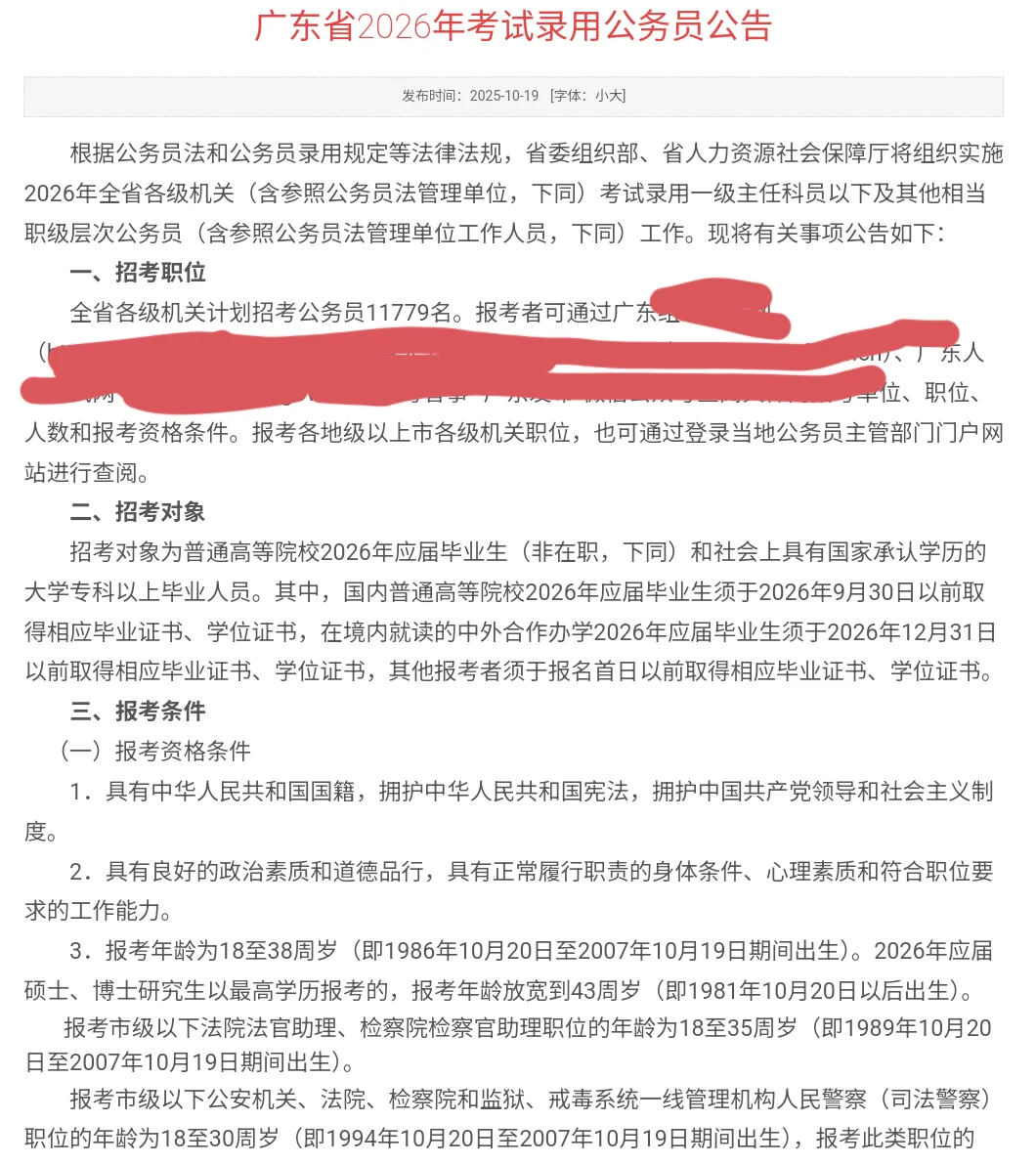 刚出！2026年广东公务员招聘11779名
