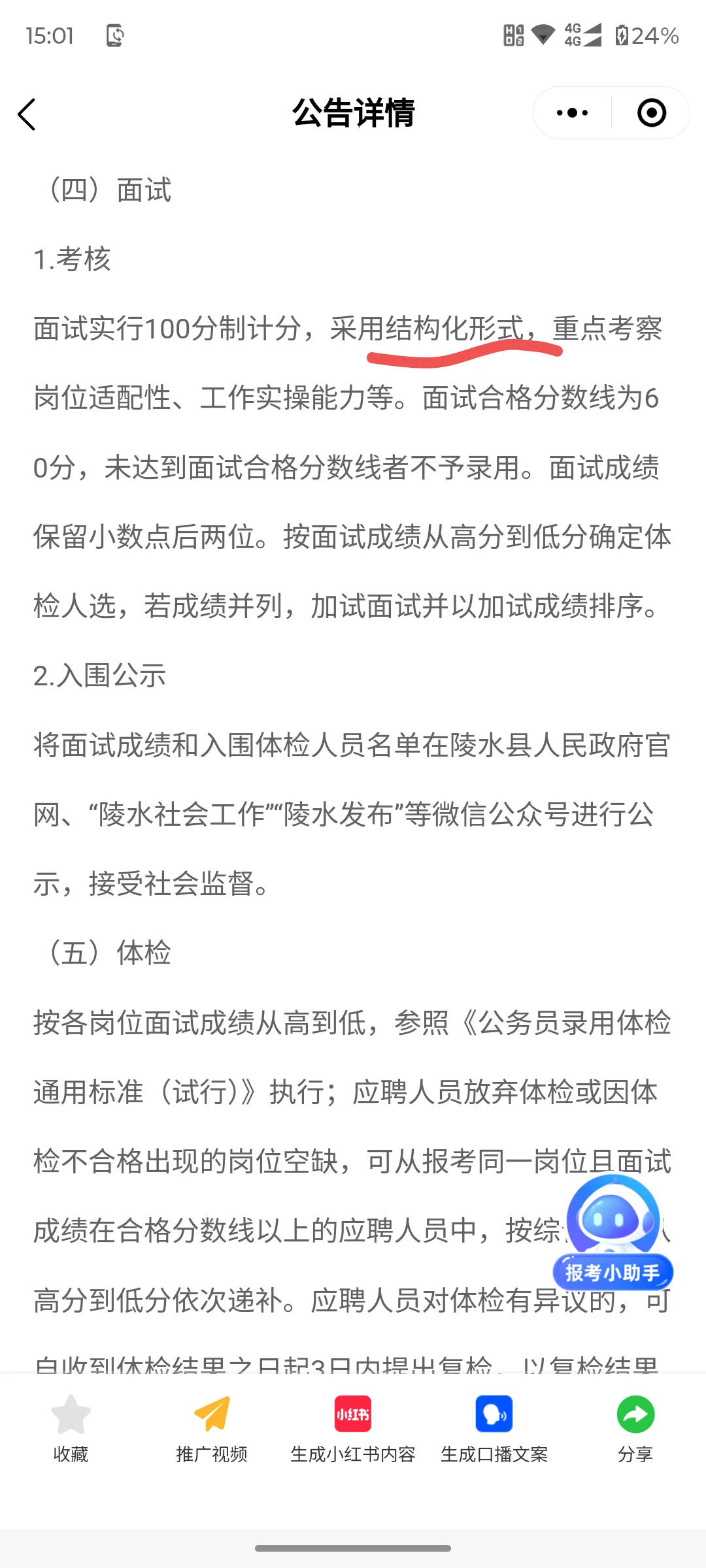 陵水社区招聘，直接面试，月4555